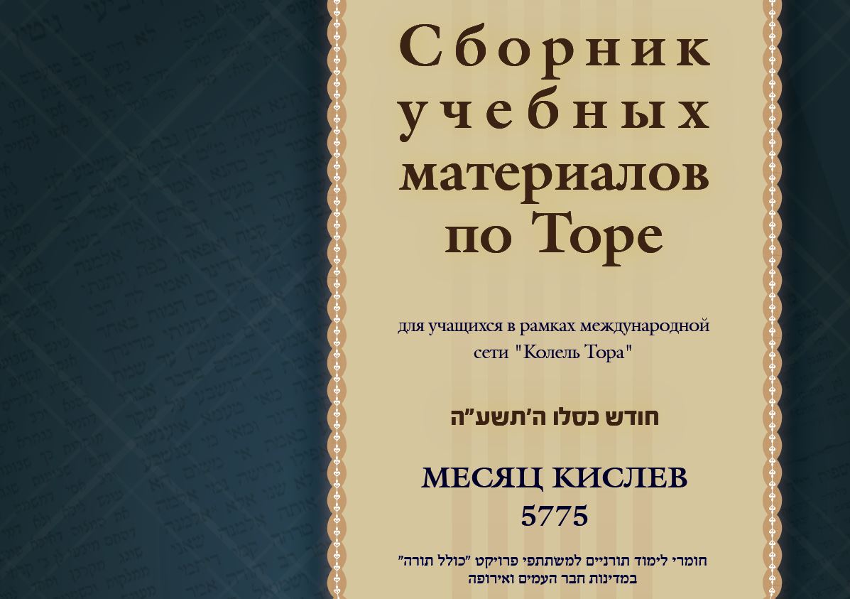 Месяц Кислев 5775, номер 2
