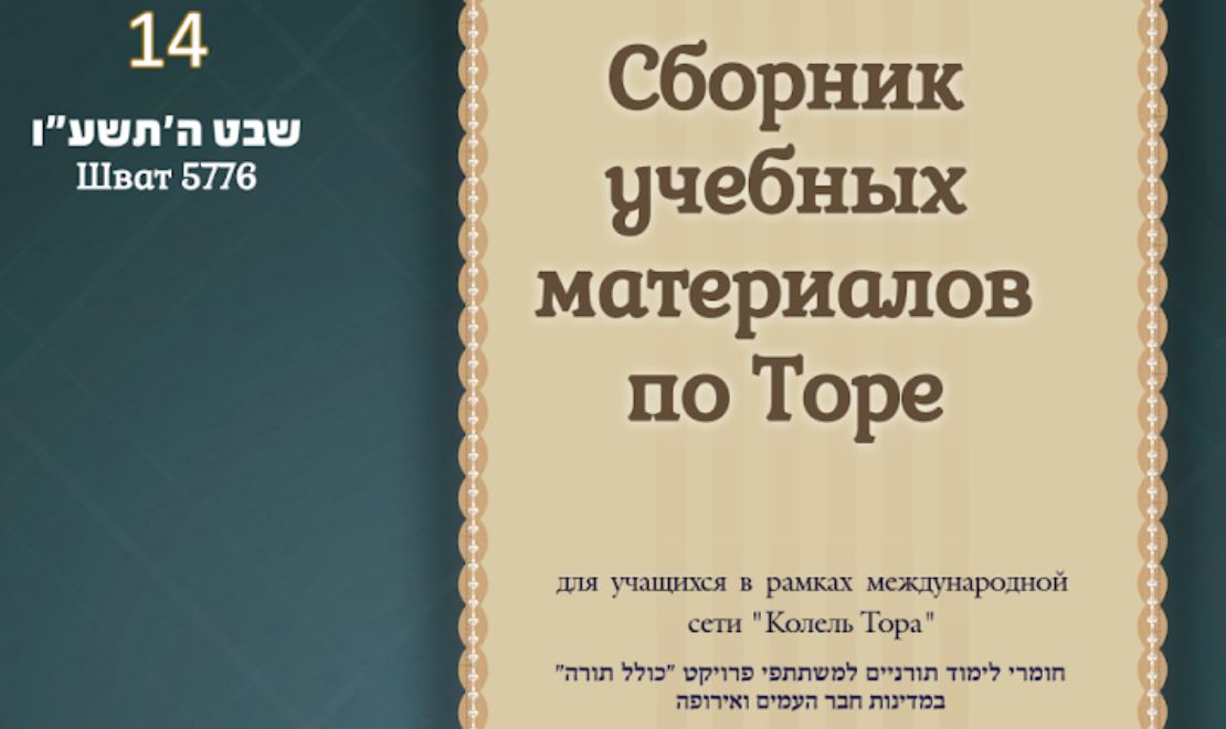 Месяц Шват 5776, номер 14