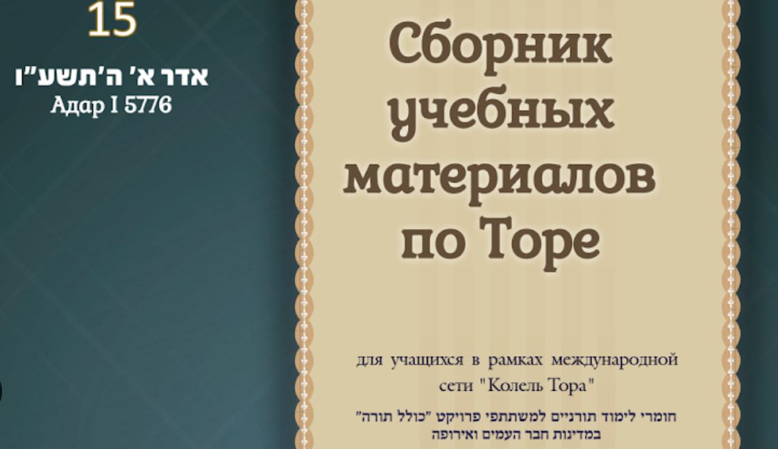 Месяц Адар 1, 5776, номер 15