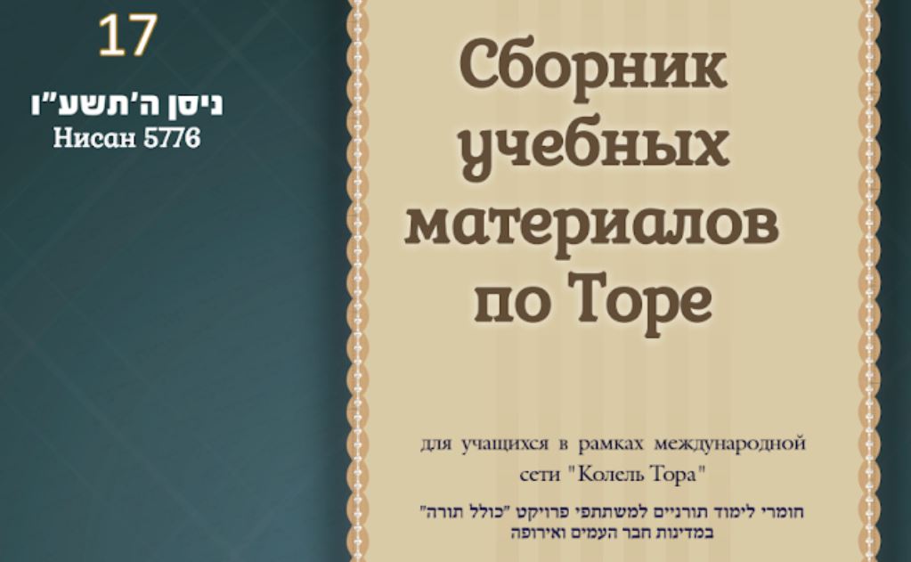 Месяц Нисан 5776, номер 17