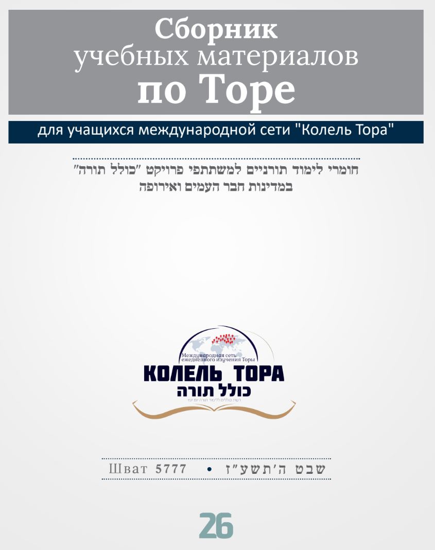 Месяц Шват 5777, номер 26