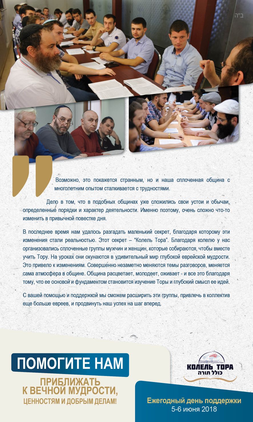 Что Вы знаете о Колель Тора?